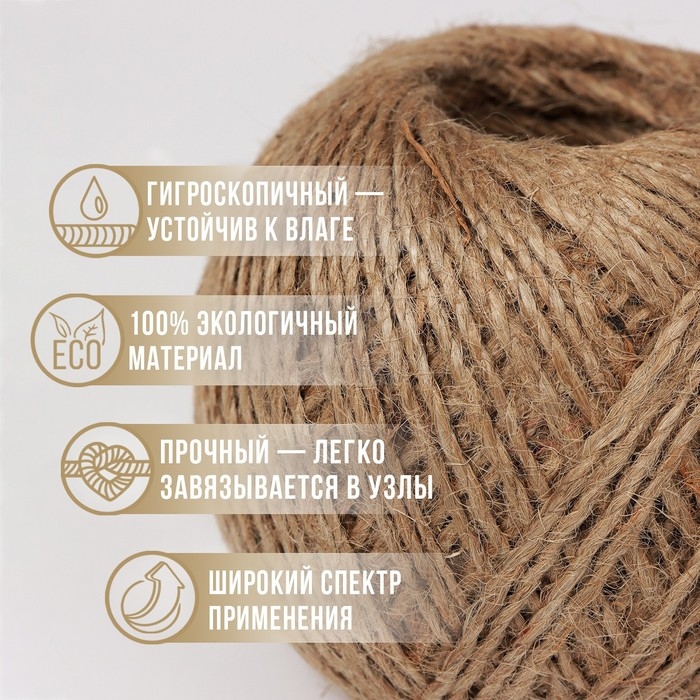 Шпагат джутовый, двухниточный Доляна, 1,12 текс, 175 м Шпагат джутовый, двухниточный Доляна, 1,12 текс, 175 м