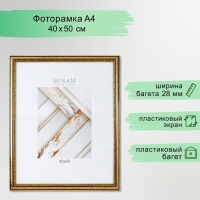 Фоторамка пластик "МИРАМ" 40х50 см золото (пластиковый экран)