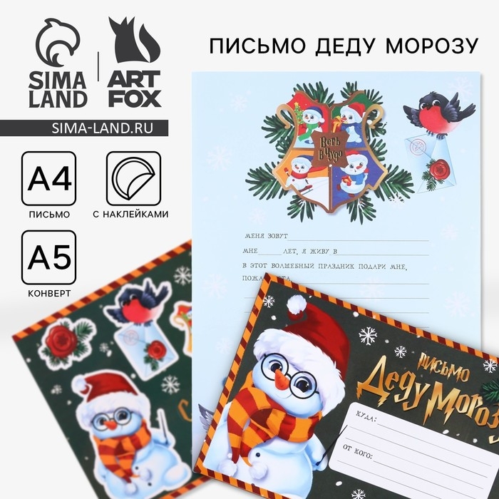 Новый год. Письмо Деду Морозу«С Новым Годом!», с наклейками Новый год. Письмо Деду Морозу«С Новым Годом!», с наклейками
