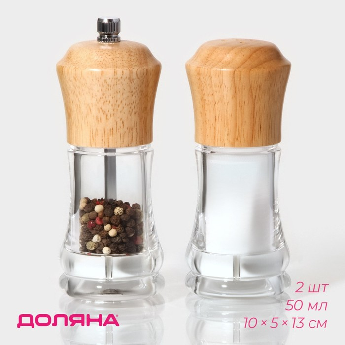 Набор мельниц для специй Доляна, 2 предмета, 10×5×13 см Набор мельниц для специй Доляна, 2 предмета, 10×5×13 см