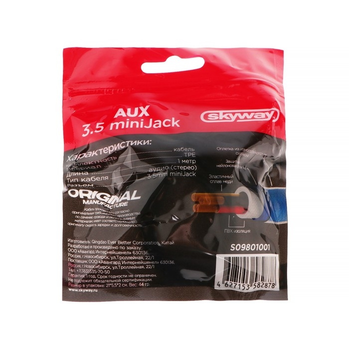 Аудио кабель Skyway AUX 3.5 мм, 1 м, S09801001 Аудио кабель Skyway AUX 3.5 мм, 1 м, S09801001