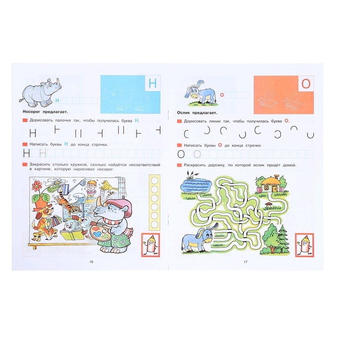 Прописи для дошкольников 5-6 лет, Колесникова Е. В., 2023 Прописи для дошкольников 5-6 лет, Колесникова Е. В., 2023