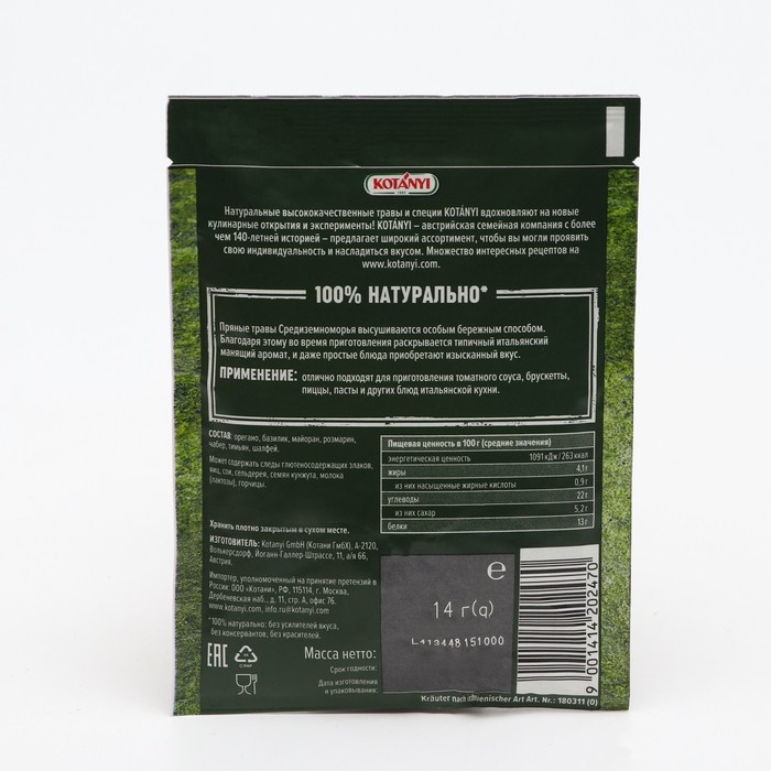 Итальянские травы Kotanyi, 14 г Итальянские травы Kotanyi, 14 г