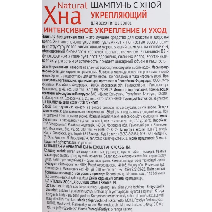 Шампунь для волос Хна Natural«Интенсивное укрепление и уход», укрепляющий, 270 мл Шампунь для волос Хна Natural«Интенсивное укрепление и уход», укрепляющий, 270 мл