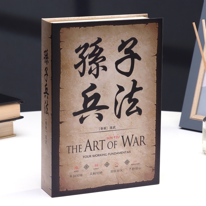 Сейф-книга Сейф-книга "Искусство войны ", с настоящими страницами