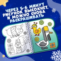 Книжка-раскраска «Рисуем водой. Новый год», с водным маркером, многоразовая, Синий трактор, 3+