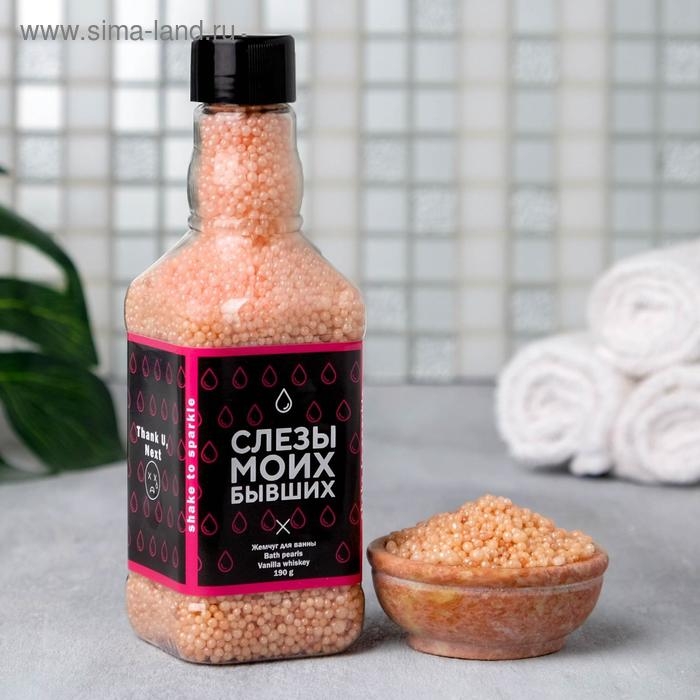 Жемчуг для ванны «Слёзы моих бывших», 190 г, аромат ванильного виски, ЧИСТОЕ СЧАСТЬЕ Жемчуг для ванны «Слёзы моих бывших», 190 г, аромат ванильного виски, ЧИСТОЕ СЧАСТЬЕ