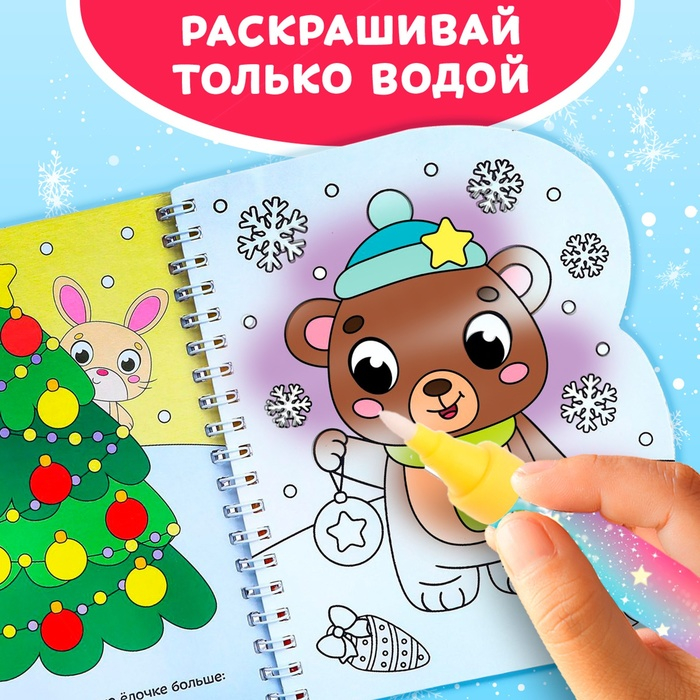 Водная раскраска «Милые зверята», 10 стр. Водная раскраска «Милые зверята», 10 стр.