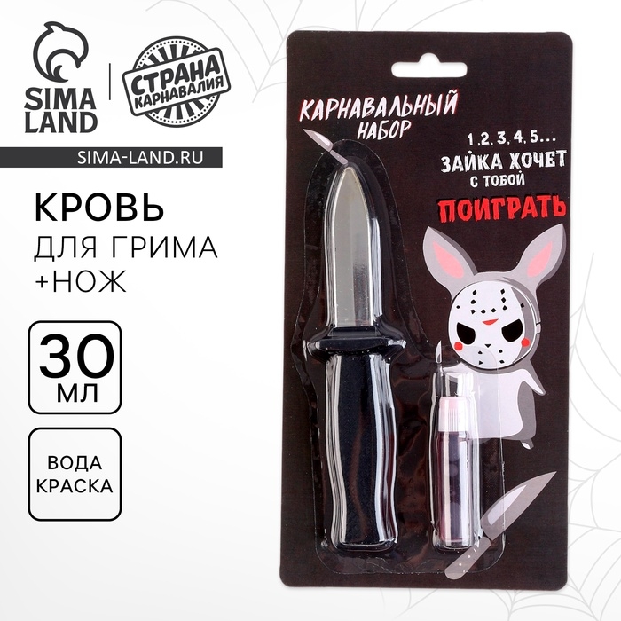 Хэллоуин. Карнавальный набор «Зайка» нож, кровь Хэллоуин. Карнавальный набор «Зайка» нож, кровь