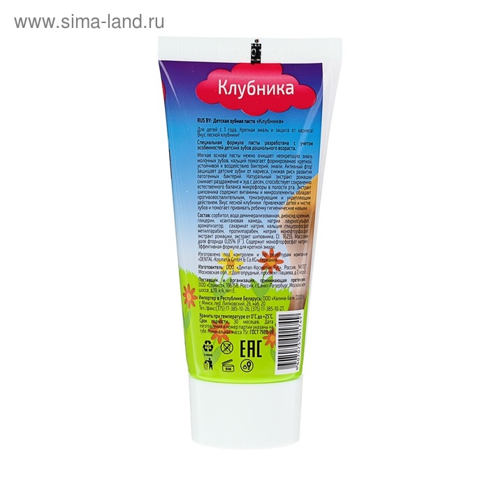 Зубная паста детская D.I.E.S,  Зубная паста детская D.I.E.S, "Клубника", от 1 года, 75 г