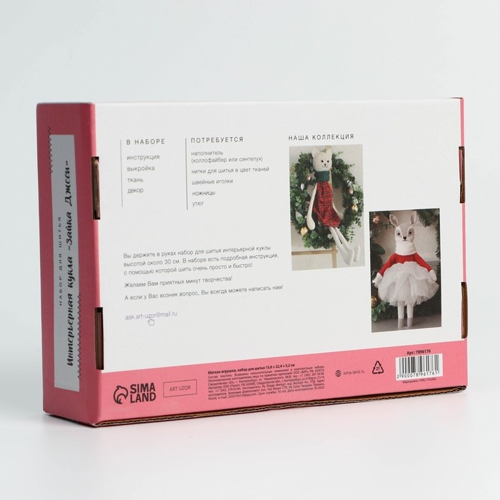 Набор для шитья. Мягкая игрушка своими руками «Зайка Джеси», 29 см Набор для шитья. Мягкая игрушка своими руками «Зайка Джеси», 29 см