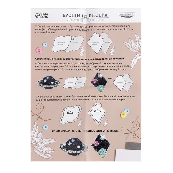 Вышивка бисером. Брошь «Ромб и планета», набор для творчестваа Вышивка бисером. Брошь «Ромб и планета», набор для творчестваа