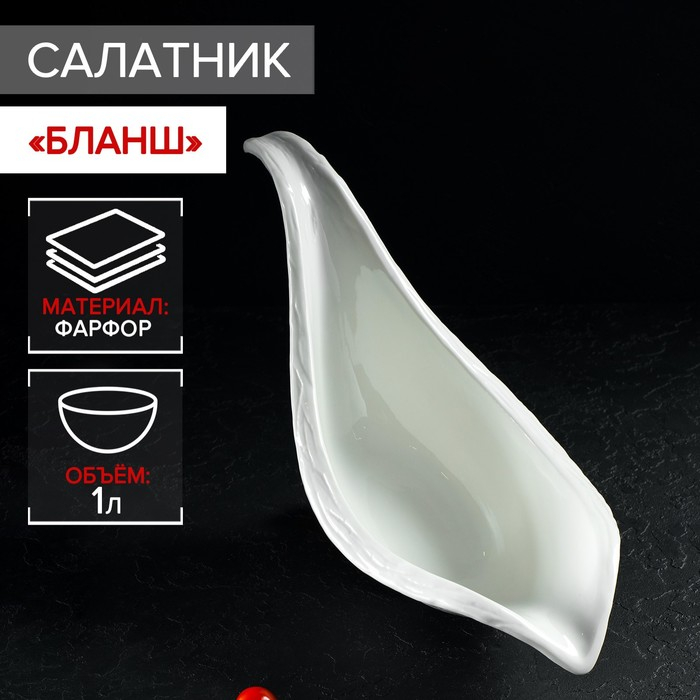 Салатник фарфоровый Magistro «Бланш», 38×15,5 см, цвет белый Салатник фарфоровый Magistro «Бланш», 38×15,5 см, цвет белый
