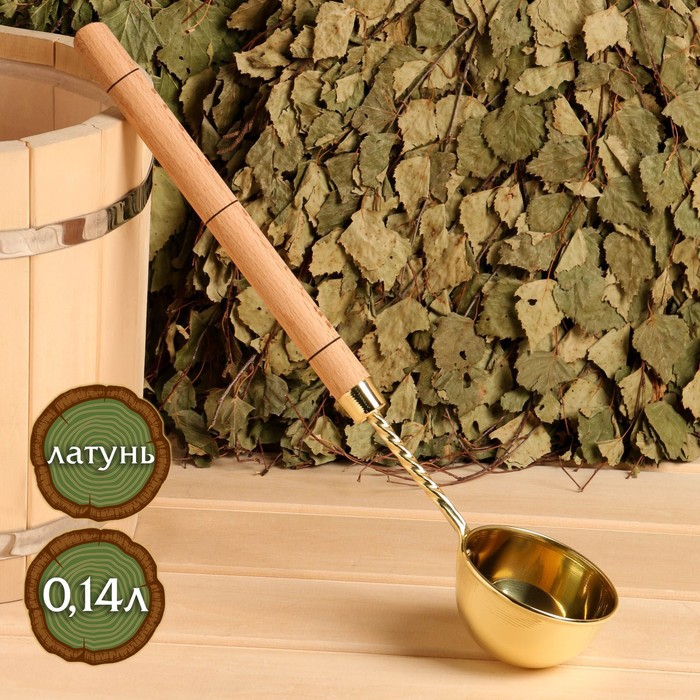 Ковш латунный, 0,14л, с ручкой Ковш латунный, 0,14л, с ручкой