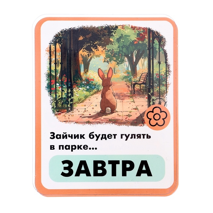 Развивающий набор Развивающий набор "Времена глагола"