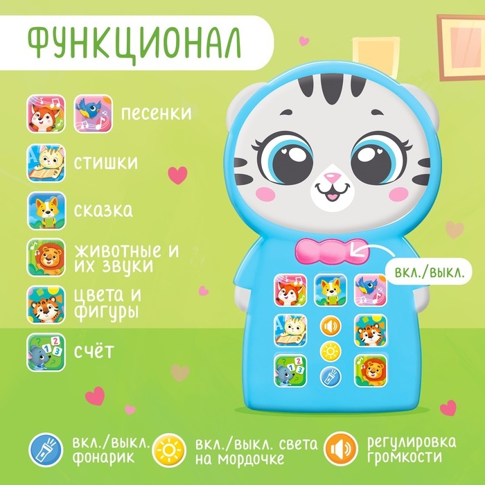 Музыкальный телефончик «Любимый котик», звук, свет Музыкальный телефончик «Любимый котик», звук, свет