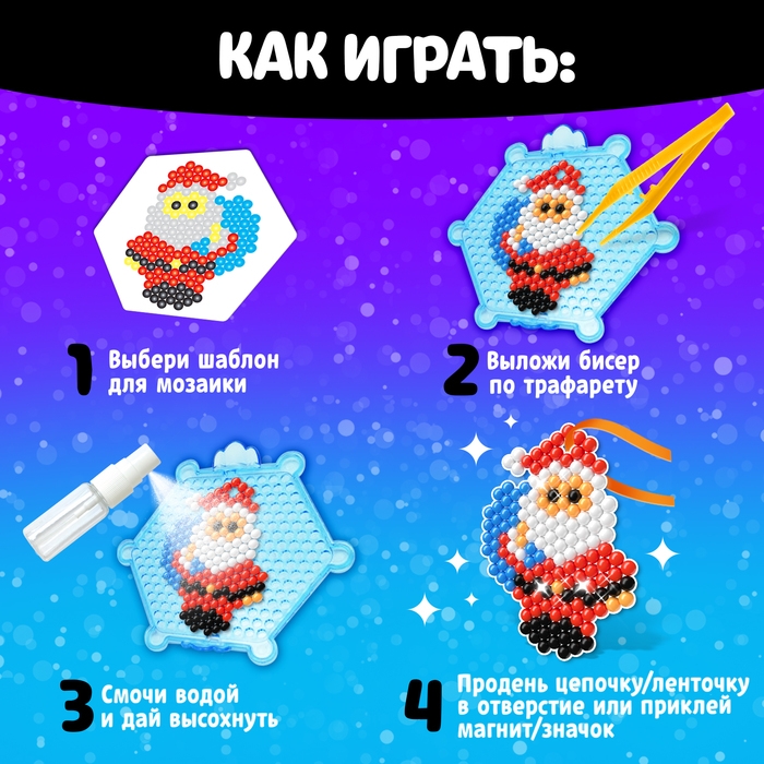 Аквамозаика «Звезда», 8 трафаретов, 700 шариков Аквамозаика «Звезда», 8 трафаретов, 700 шариков