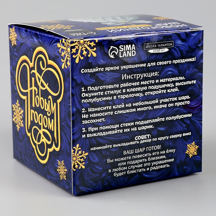 Ёлочная игрушка своими руками на новый год. Декор ёлочного шара полубусинами «Белый», новогодний набор для творчества Ёлочная игрушка своими руками на новый год. Декор ёлочного шара полубусинами «Белый», новогодний набор для творчества