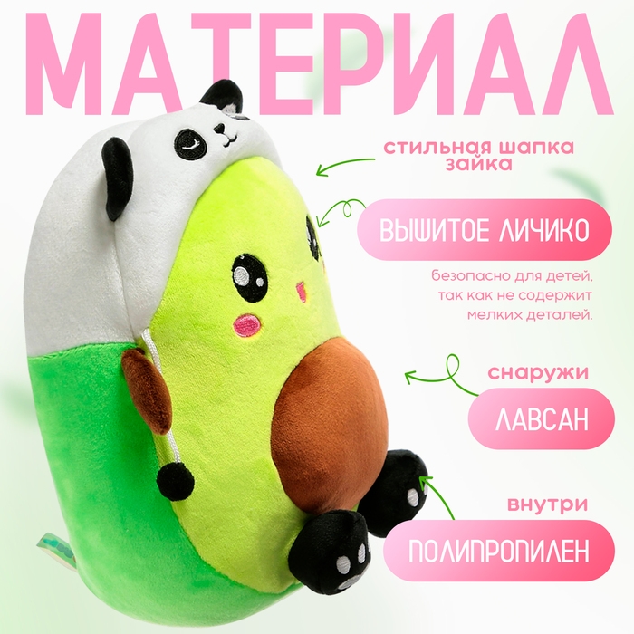 Мягкая игрушка «Авокадо», в шапочке, панда, 24 см