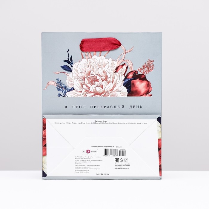 Пакет подарочный "В этот прекрасный день" 18 х 22,3 х 10 см