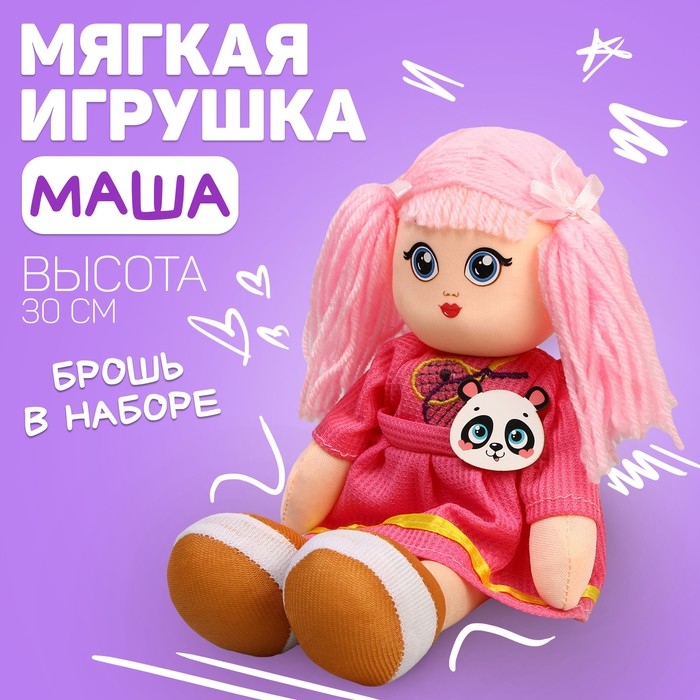 Кукла «Маша», с брошкой, 30 см Кукла «Маша», с брошкой, 30 см