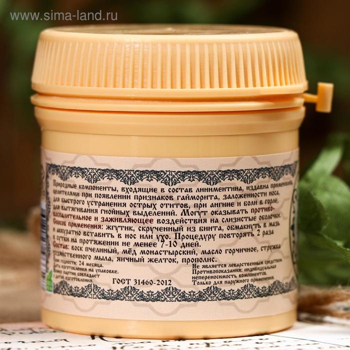 Линиментин Монастырский «От гайморита» Премиум 50 мл. Линиментин Монастырский «От гайморита» Премиум 50 мл.