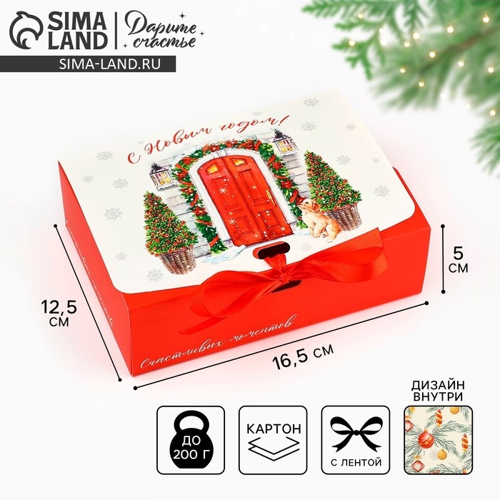 Коробка подарочная новогодняя складная двухсторонняя «Уютный Новый год», 16.5 х 12.5 х 5 см, Новый год Коробка подарочная новогодняя складная двухсторонняя «Уютный Новый год», 16.5 х 12.5 х 5 см, Новый год