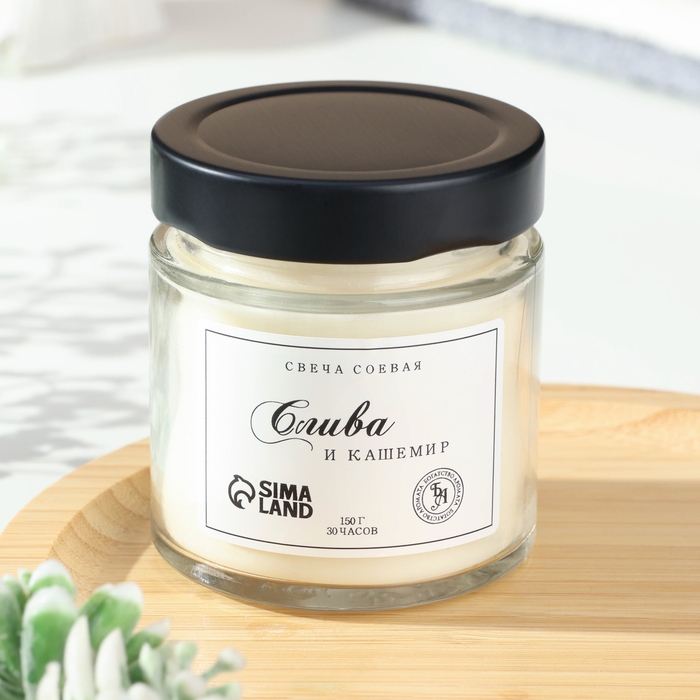 Свеча ароматическая из соевого воска в банке, 150 г, слива и кашемир