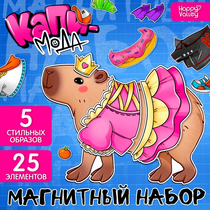 Магнитный набор «Капи-мода» Магнитный набор «Капи-мода»