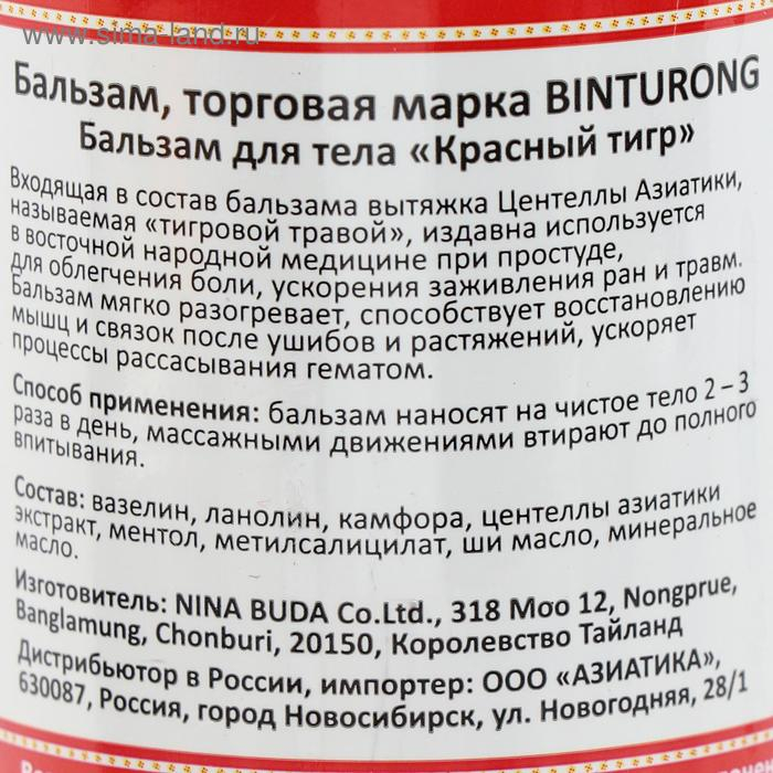 Бальзам Binturong Tiger Red Balm, разогревающий, от ушибов и растяжений, 50 г Бальзам Binturong Tiger Red Balm, разогревающий, от ушибов и растяжений, 50 г