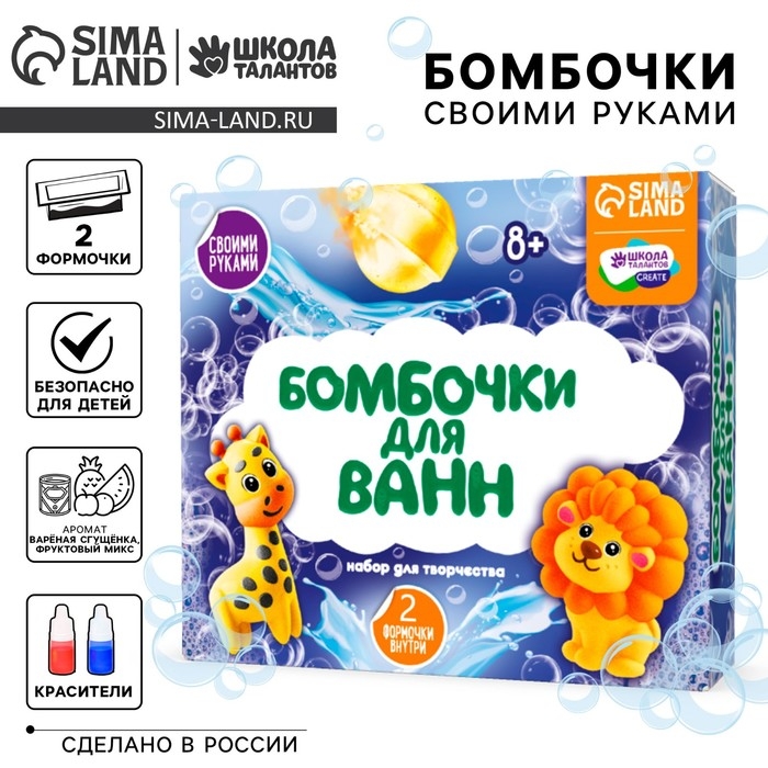 Набор для творчества. Бомбочки для ванн своими руками «Приключения в джунглях» Набор для творчества. Бомбочки для ванн своими руками «Приключения в джунглях»