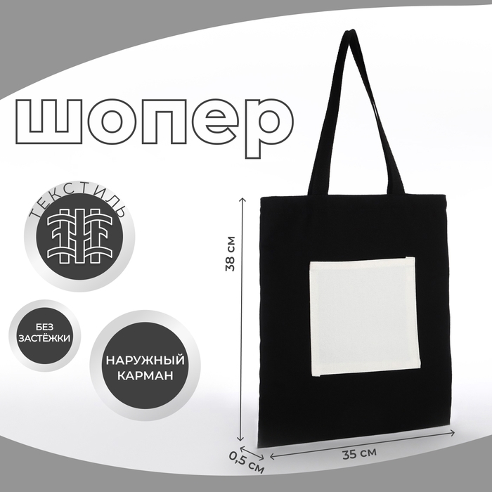 Шопер без застёжки, из текстиля, цвет чёрный/белый Шопер без застёжки, из текстиля, цвет чёрный/белый
