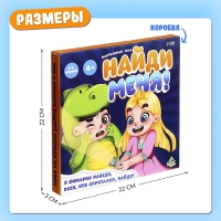 Настольная игра «Найди меня!», 2-4 игрока, 4+