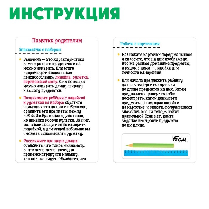 Развивающий набор «Учимся измерять», рулетка, линейка, маркер Развивающий набор «Учимся измерять», рулетка, линейка, маркер