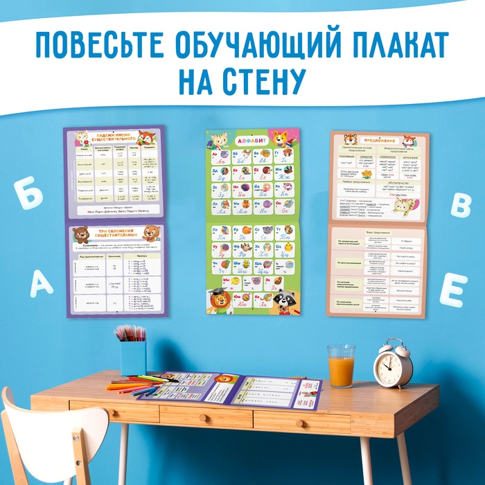 Обучающие плакаты «Русский язык», 20 стр. Обучающие плакаты «Русский язык», 20 стр.