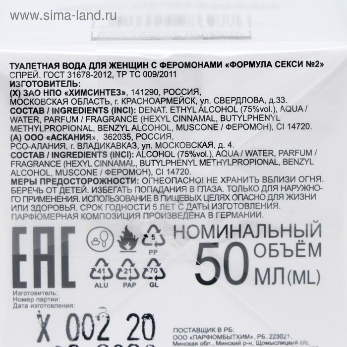 Туалетная вода женская с феромонами Formula Sexy №2, 50 мл (по мотивам L`Imperatrice 3 Anthology (D&G) Туалетная вода женская с феромонами Formula Sexy №2, 50 мл (по мотивам L`Imperatrice 3 Anthology (D&G)