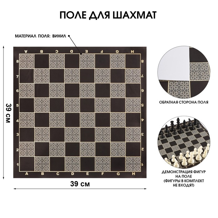 Шахматное поле 39 х 39 см Шахматное поле 39 х 39 см "Арт деко", винил