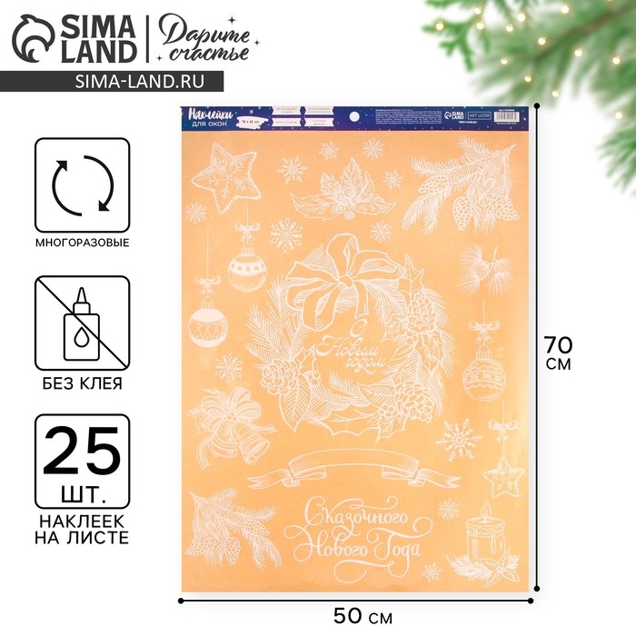 Наклейки новогодние на окна &laquo;Новогодний венок&raquo;, многоразовые, 50 х 70 см, Новый год