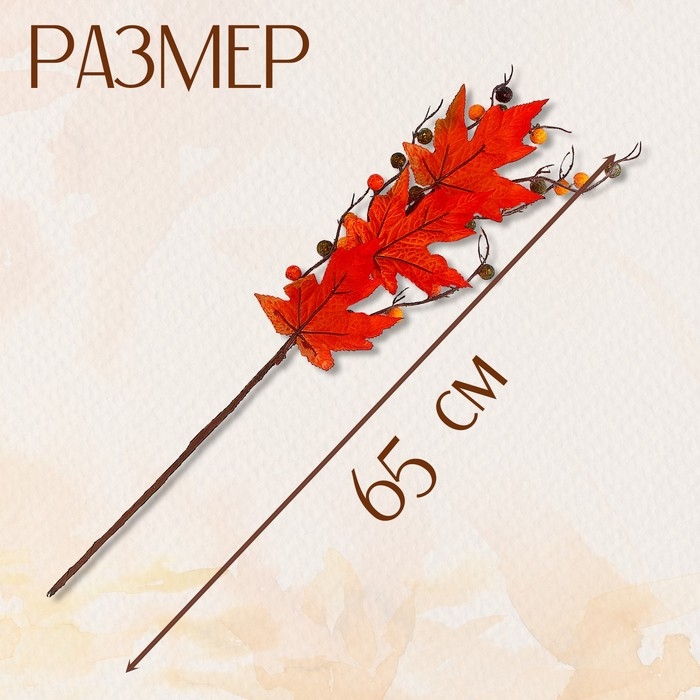 Декор на палочке «Оранжевые осенние листья» 5 × 13 × 65 см Декор на палочке «Оранжевые осенние листья» 5 × 13 × 65 см