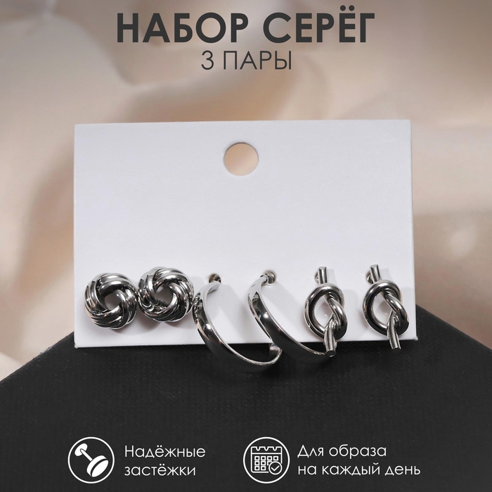 Серьги набор 3 пары «Нежность» узелок, цвет серебро, d=2 Серьги набор 3 пары «Нежность» узелок, цвет серебро, d=2