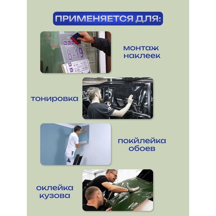 Набор для работы с пленкой Набор для работы с пленкой
