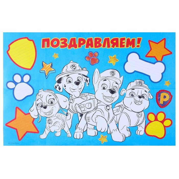 Гирлянда-раскраска на люверсах  Гирлянда-раскраска на люверсах "С днем рождения!", с плакатом, длина 246 см, Щенячий патруль