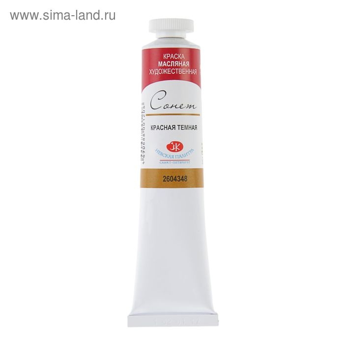 Краска масляная в тубе 46 мл, ЗХК Краска масляная в тубе 46 мл, ЗХК "Сонет", красная тёмная, 2604348