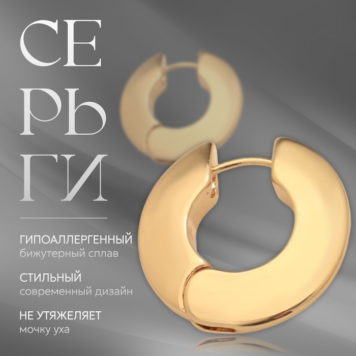 Серьги металл «Богема» плотное кольцо, цвет золото Серьги металл «Богема» плотное кольцо, цвет золото
