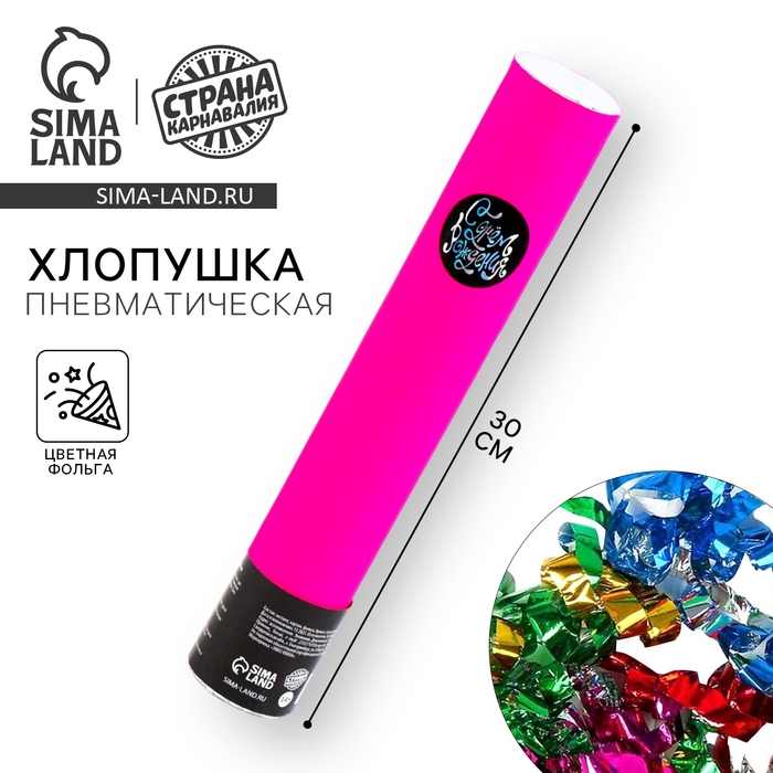 Хлопушка пневматическая Хлопушка пневматическая "С днём рождения" розовая 30см