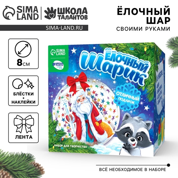 Ёлочный шар своими руками на новый год «Дед Мороз», новогодний набор для творчества Ёлочный шар своими руками на новый год «Дед Мороз», новогодний набор для творчества