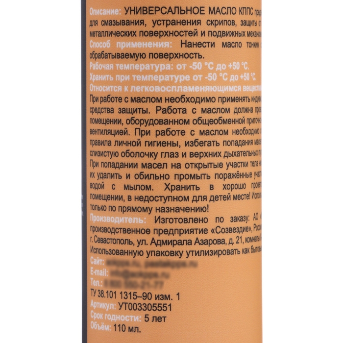 Масло универсальное КППС, спрей, 110 мл Масло универсальное КППС, спрей, 110 мл