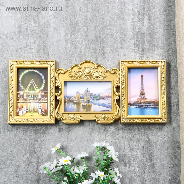 Фоторамка пластик на 3 фото 10х15 см "Рамка с розами" золото 19,5х47 см