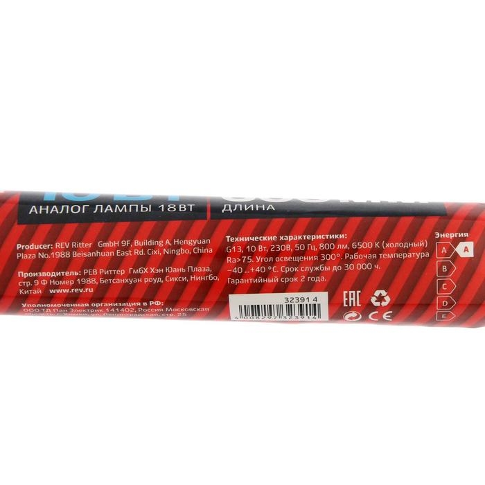 Лампа светодиодная REV LED, Т8, G13, 10 Вт, 6500 К, 600 мм, холодный свет