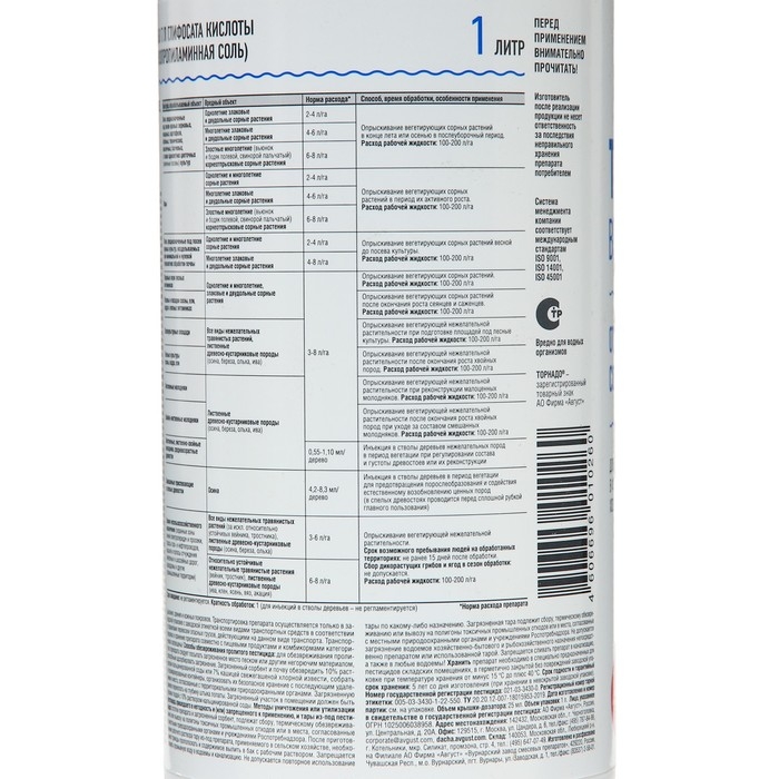 Средство от сорняков сплошного действия  Средство от сорняков сплошного действия "Август" "Торнадо 360", 1 л